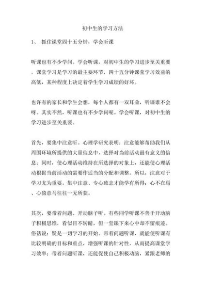 我心中的初中生活( 如何才能讓學(xué)習(xí)更有效)
