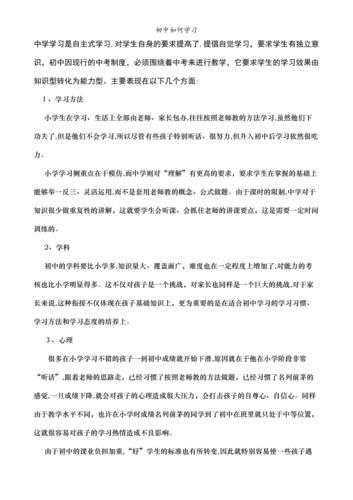 我心中的初中生活( 如何才能讓學(xué)習(xí)更有效)