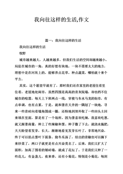 我的向往的生活(  怎樣才能過上自己想要的生活)