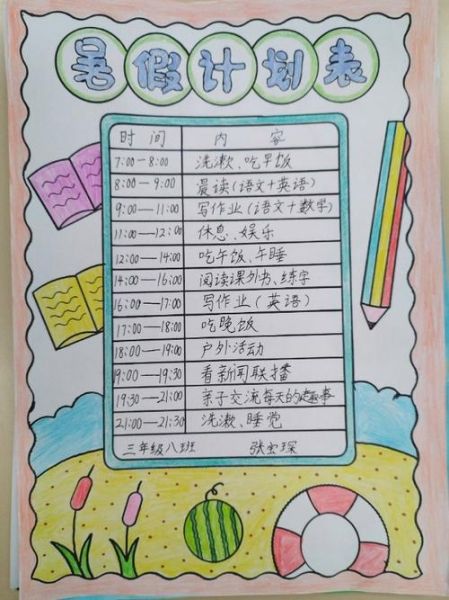 我的暑假生活怎么寫( 我的暑假計(jì)劃怎么才能與眾不同)