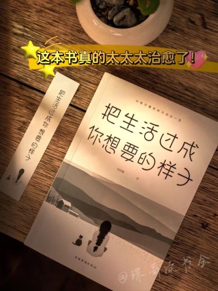 把生活過(guò)成你喜歡的樣子(你也可以活成自己喜歡的樣子)