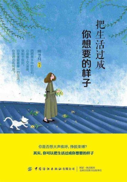 把生活過(guò)成你喜歡的樣子(你也可以活成自己喜歡的樣子)