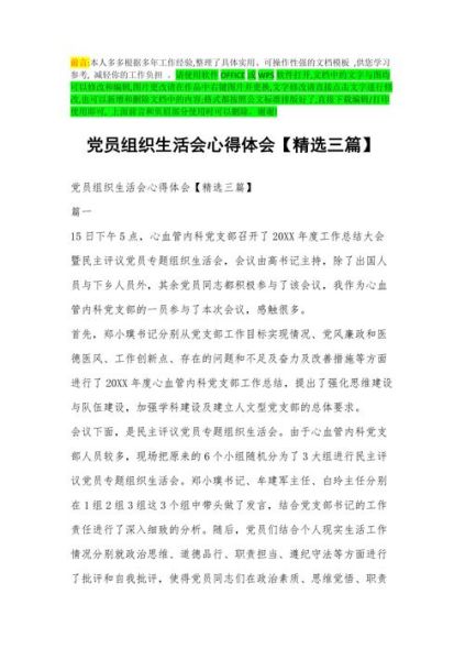 支部組織生活會(huì)記錄(  大家都有哪些收獲和感悟)