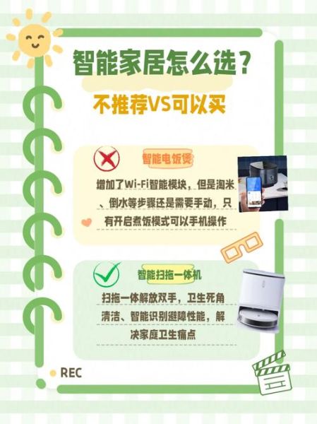 智能生活家居產品(哪些是智商稅)