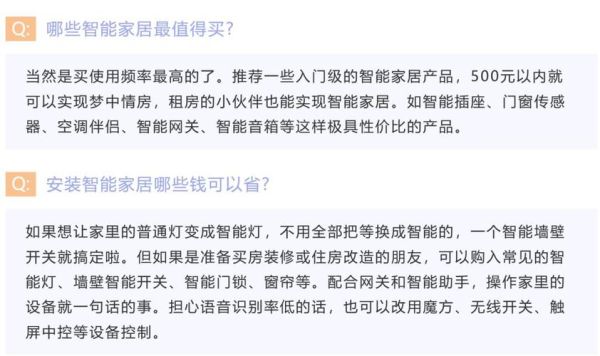 智能生活家居產品(哪些是智商稅)