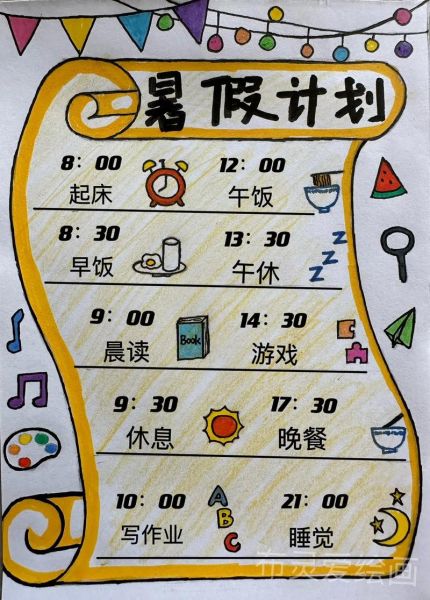 暑假生活計劃表(怎么才能做到玩得開心又學(xué)有所成)