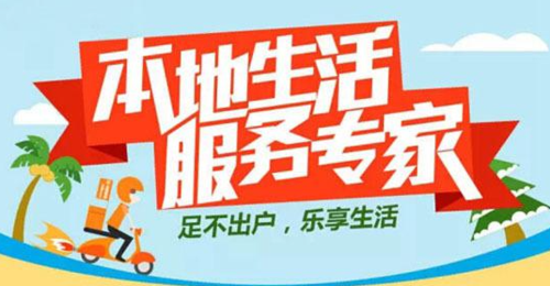 本地生活是做什么的(還有哪些服務)