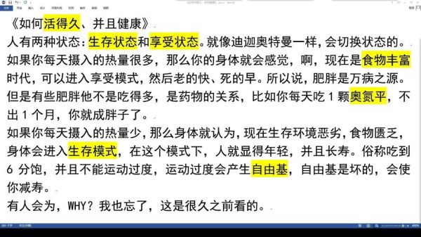 生活與健康(怎樣才能活得久)