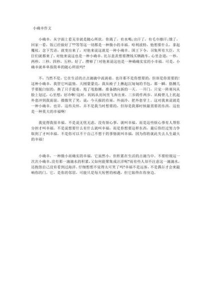 生活中的小確幸(讓你覺得值得)