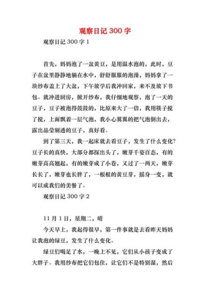 生活的真實(shí)日記300字(你會(huì)發(fā)現(xiàn)什么)