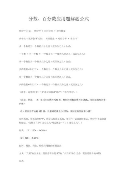 百分?jǐn)?shù)在生活中有哪些應(yīng)用(考試成績(jī)?cè)趺此?