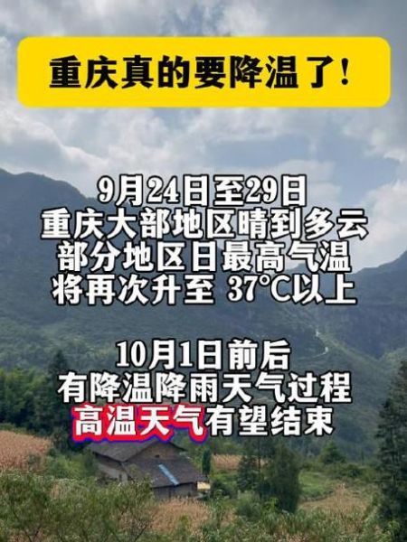 重慶一周天氣預(yù)報(bào)15天(適合穿什么衣服)