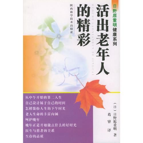 老年生活怎么過(guò)( 老年人如何活出精彩的第二人生)