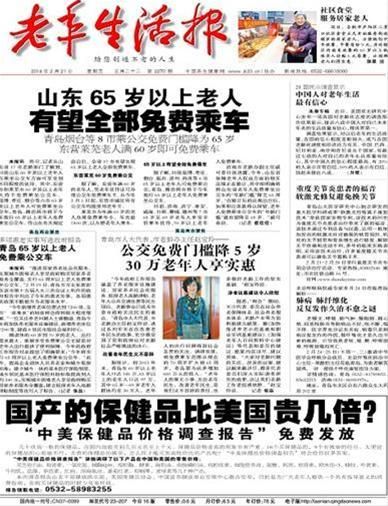 老年生活報(生活質(zhì)量提升了嗎)