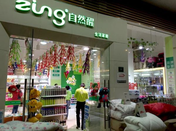 自然醒生活家居(自然醒值得你信賴嗎)