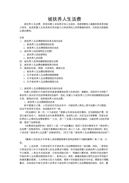 被扶養(yǎng)人生活費(fèi)(   被扶養(yǎng)人生活費(fèi)怎么申請(qǐng))