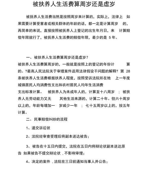 被扶養(yǎng)人生活費(fèi)的計(jì)算方法( 計(jì)算公式是什么)