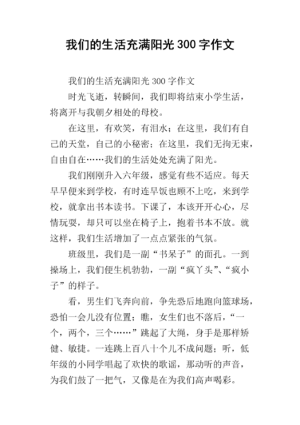 讓生活充滿(mǎn)陽(yáng)光(如何讓生活充滿(mǎn)陽(yáng)光)