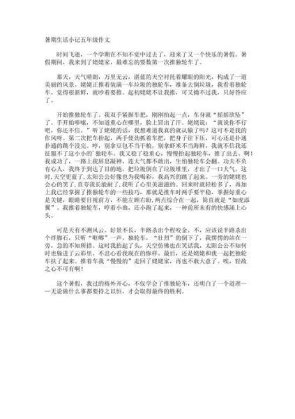 記錄暑假生活的作文( 你最喜歡哪項活動)