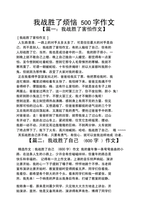 記錄生活作文(我們如何才能戰(zhàn)勝煩惱)