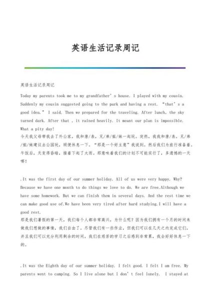 記錄生活英語(yǔ)(你對(duì)記錄生活用英語(yǔ)有什么想法)